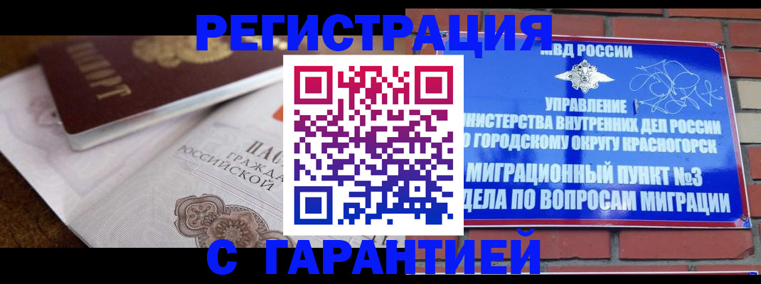 прописка 2025 в Нефтеюганске