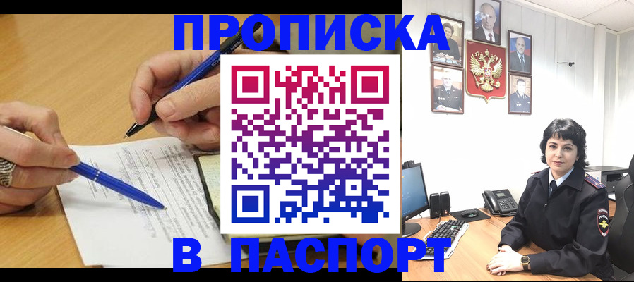где прописаться в Нефтеюганске